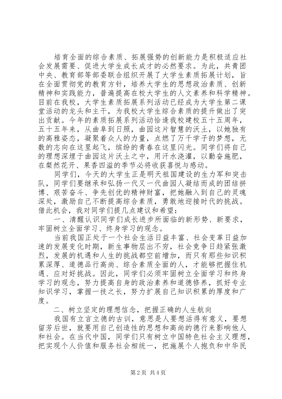 2024年出席活动上领导致辞稿_第2页