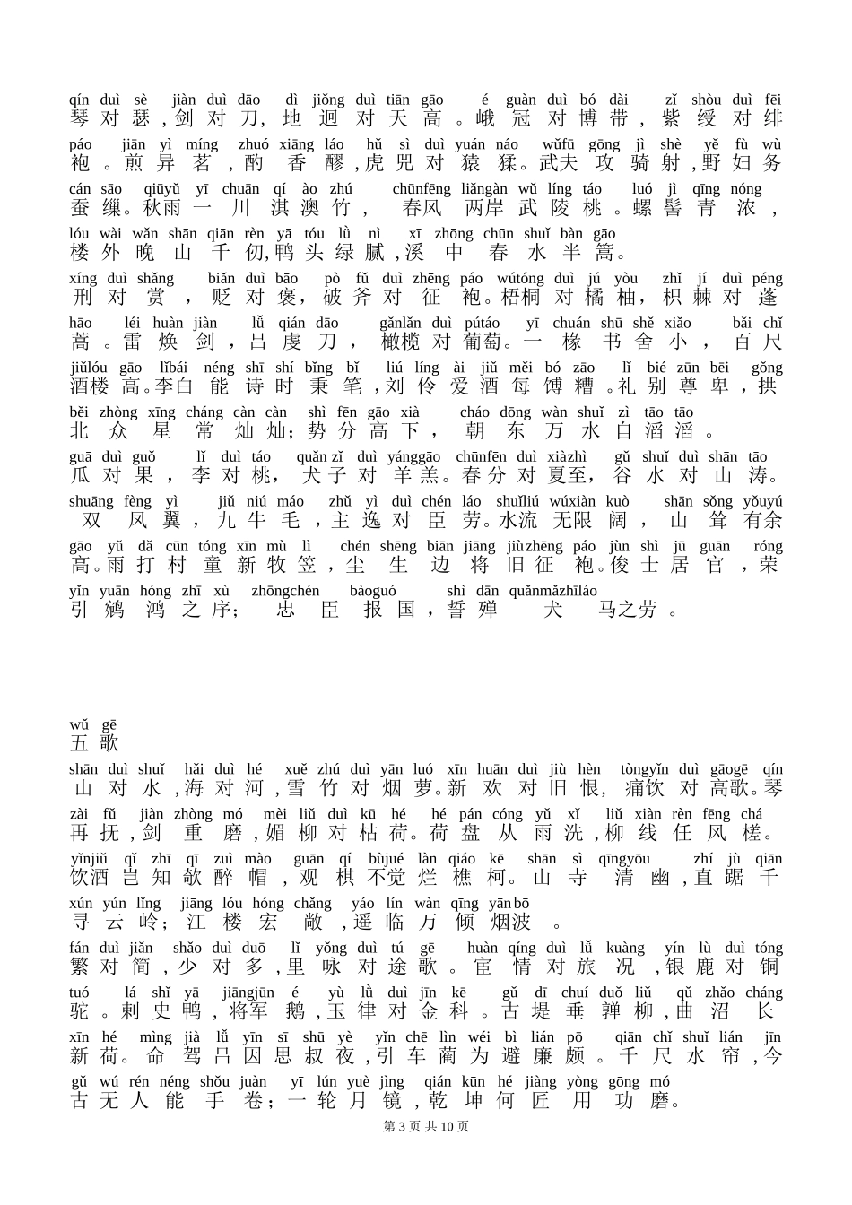 声律启蒙注音版(下)_第3页