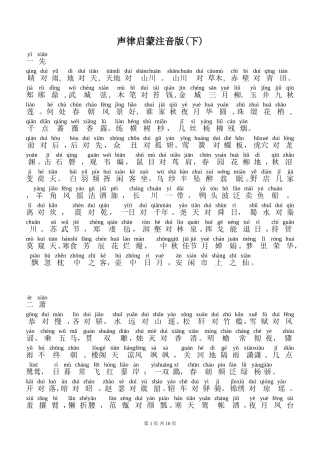 声律启蒙注音版(下)