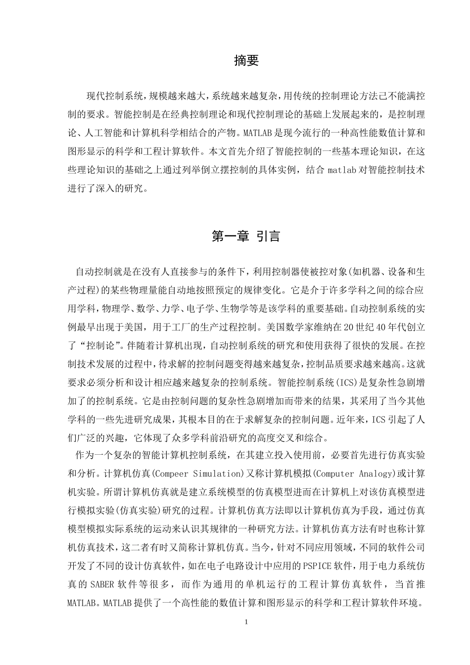 基于MATLAB的智能控制系统的介绍与设计实例10104045_第2页