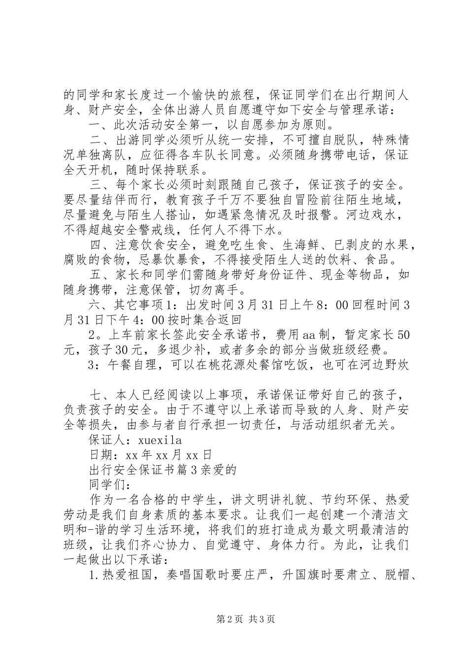 2024年出行安全保证书_第2页