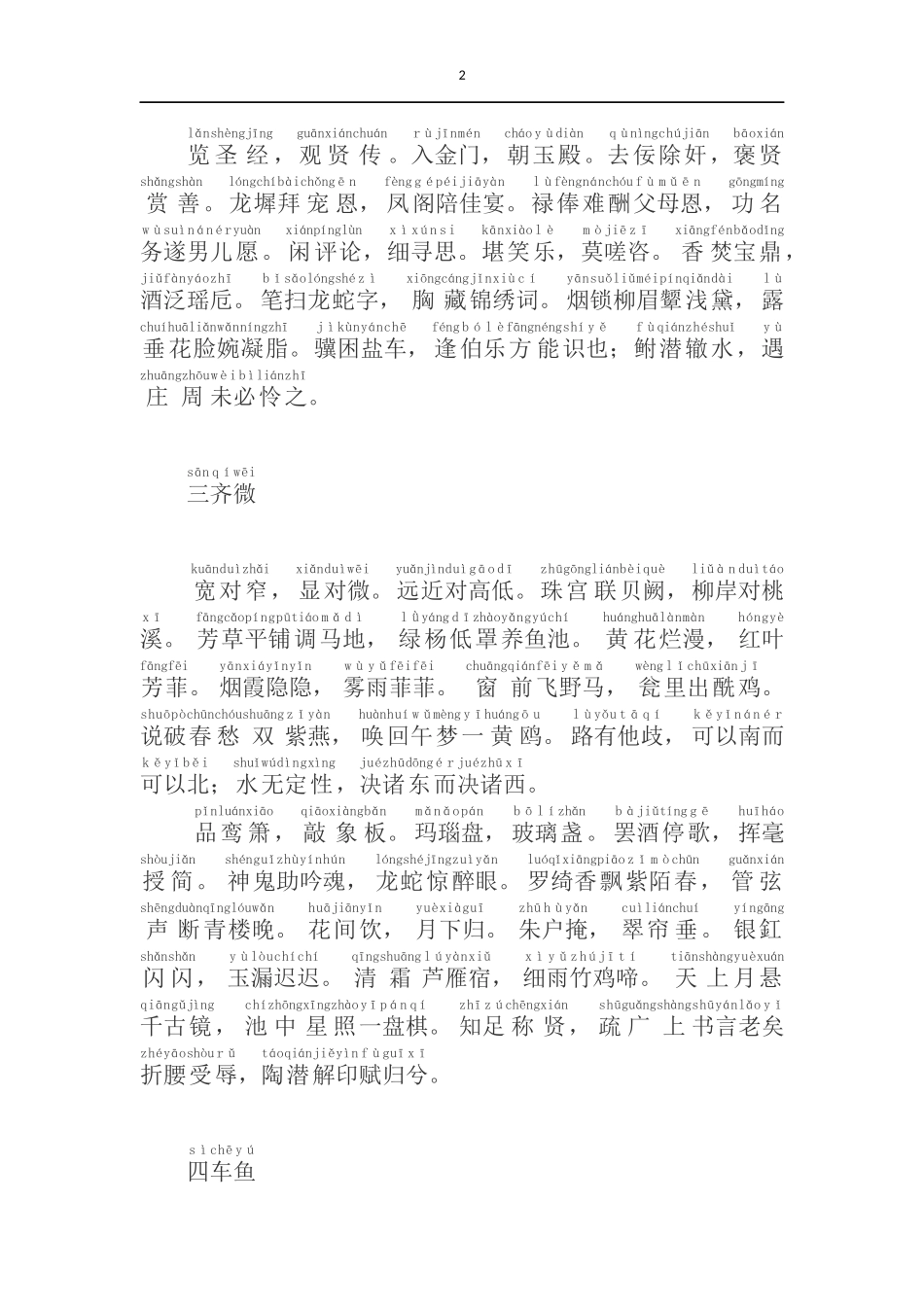 声律启蒙注音版_第2页