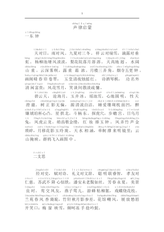 声律启蒙注音版