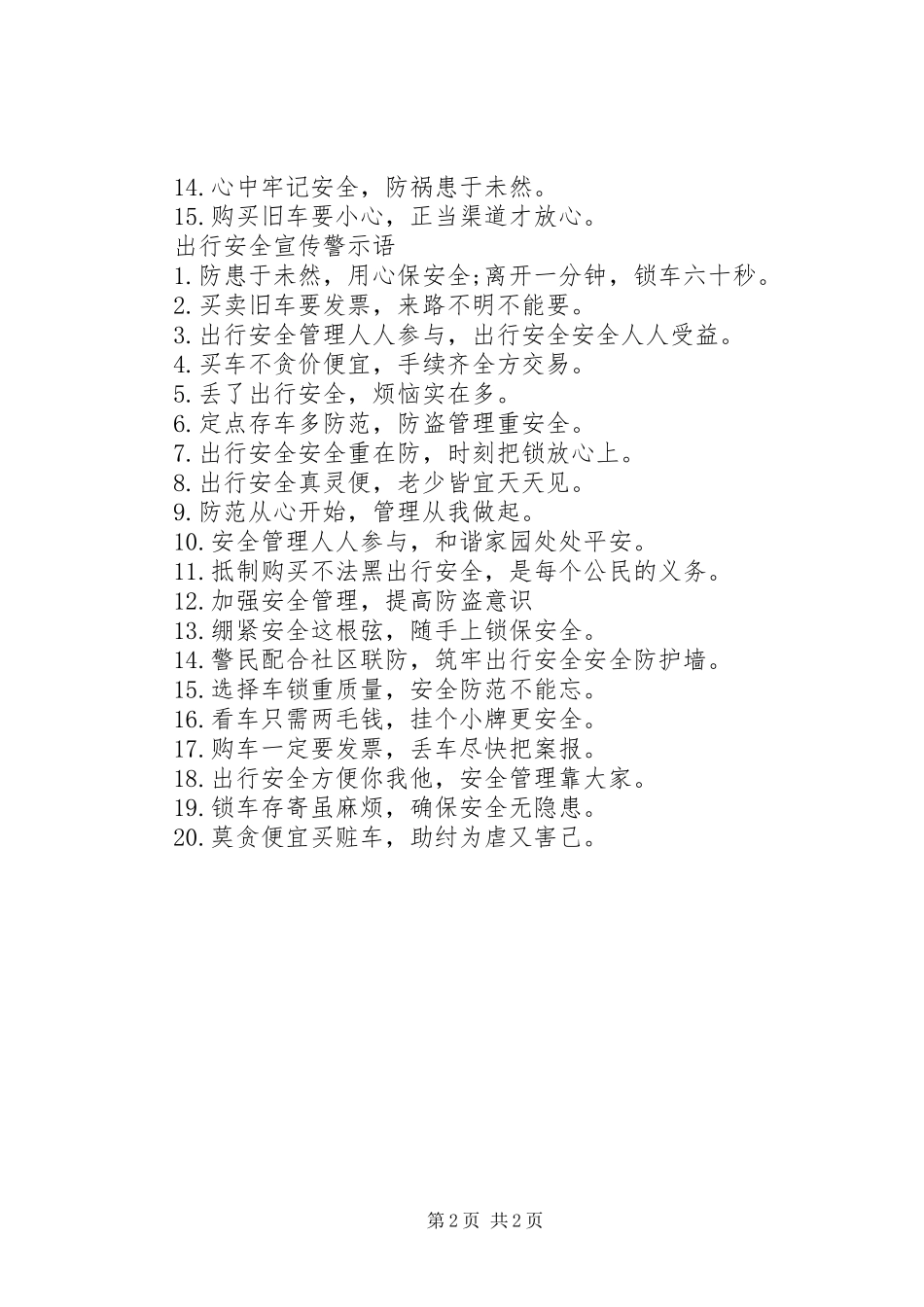 2024年出行安全警示语_第2页