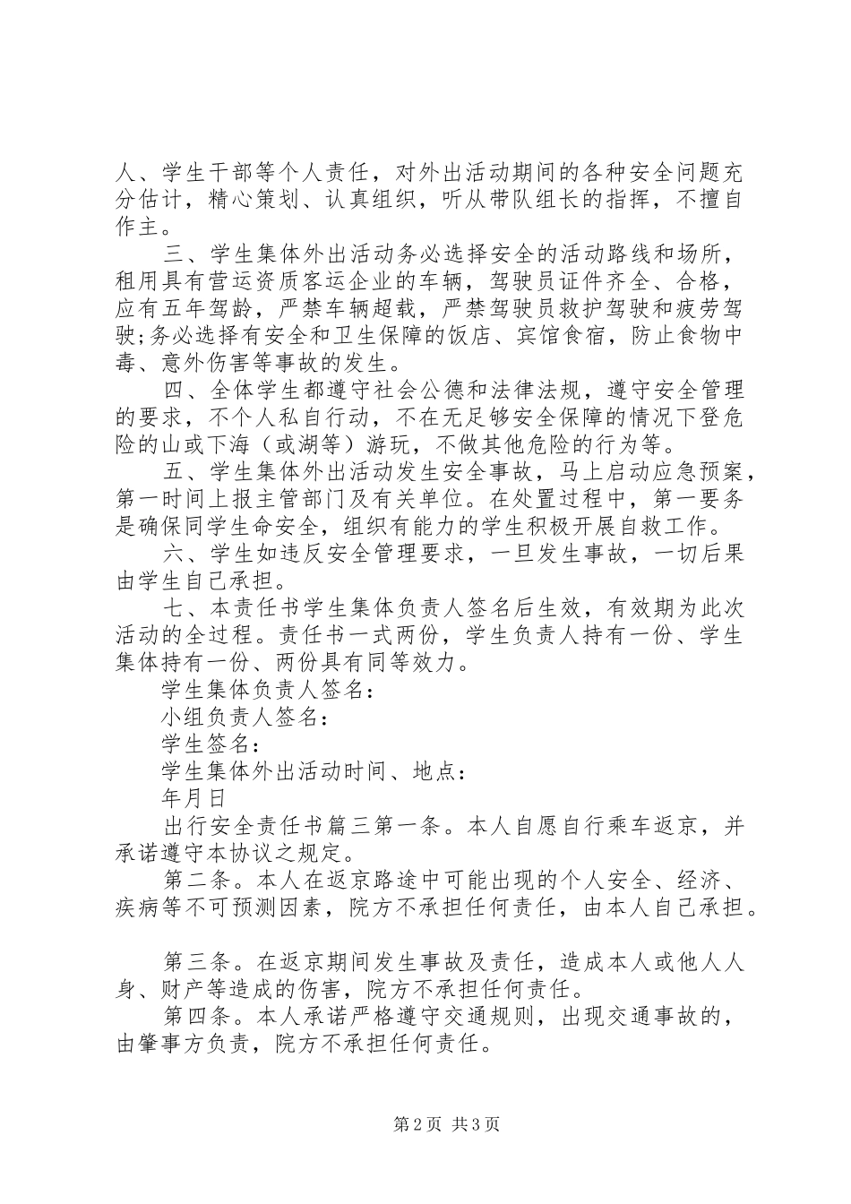 2024年出行安全责任书_第2页