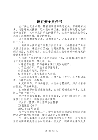2024年出行安全责任书