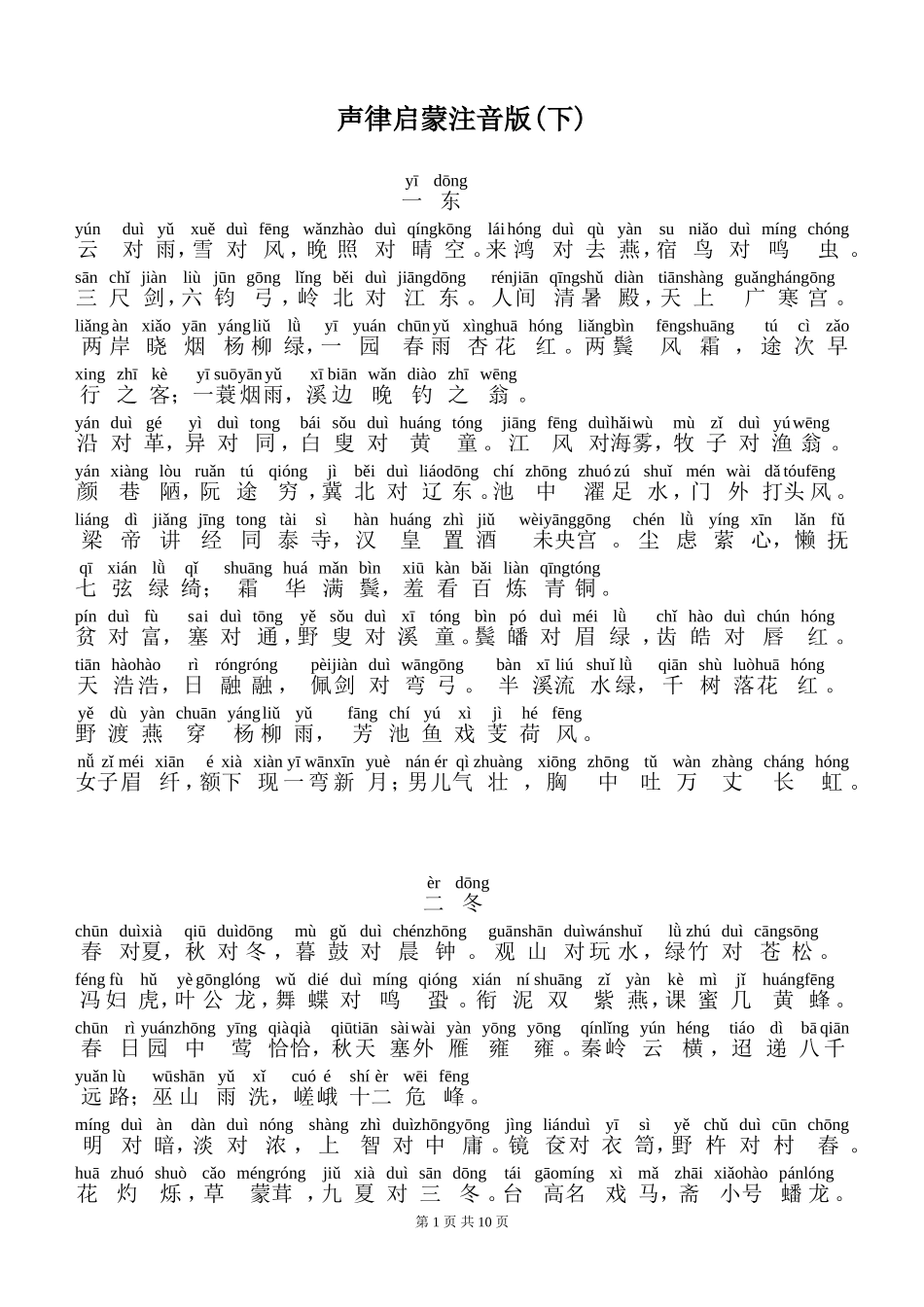 声律启蒙注音版z_第1页