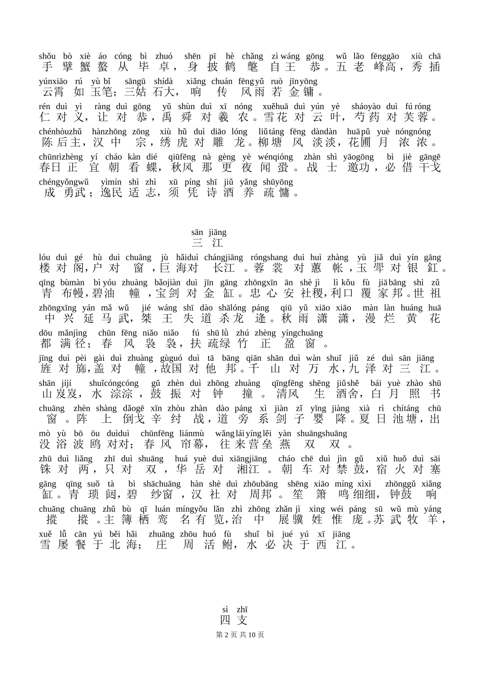 声律启蒙注音版z_第2页