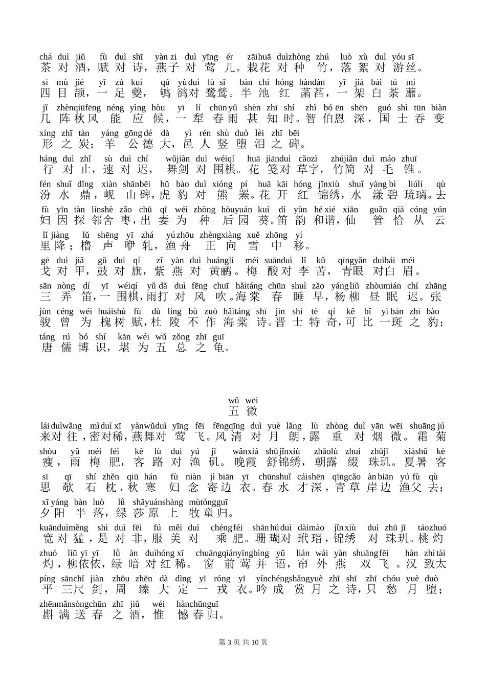 声律启蒙注音版z_第3页