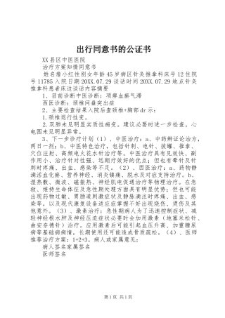 2024年出行同意书的公证书