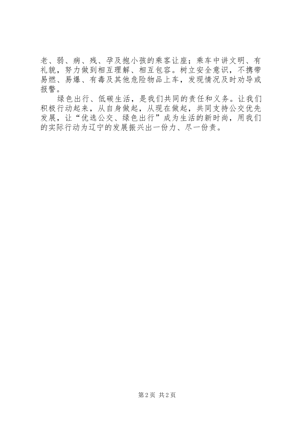 2024年出行优选公交倡议书_第2页