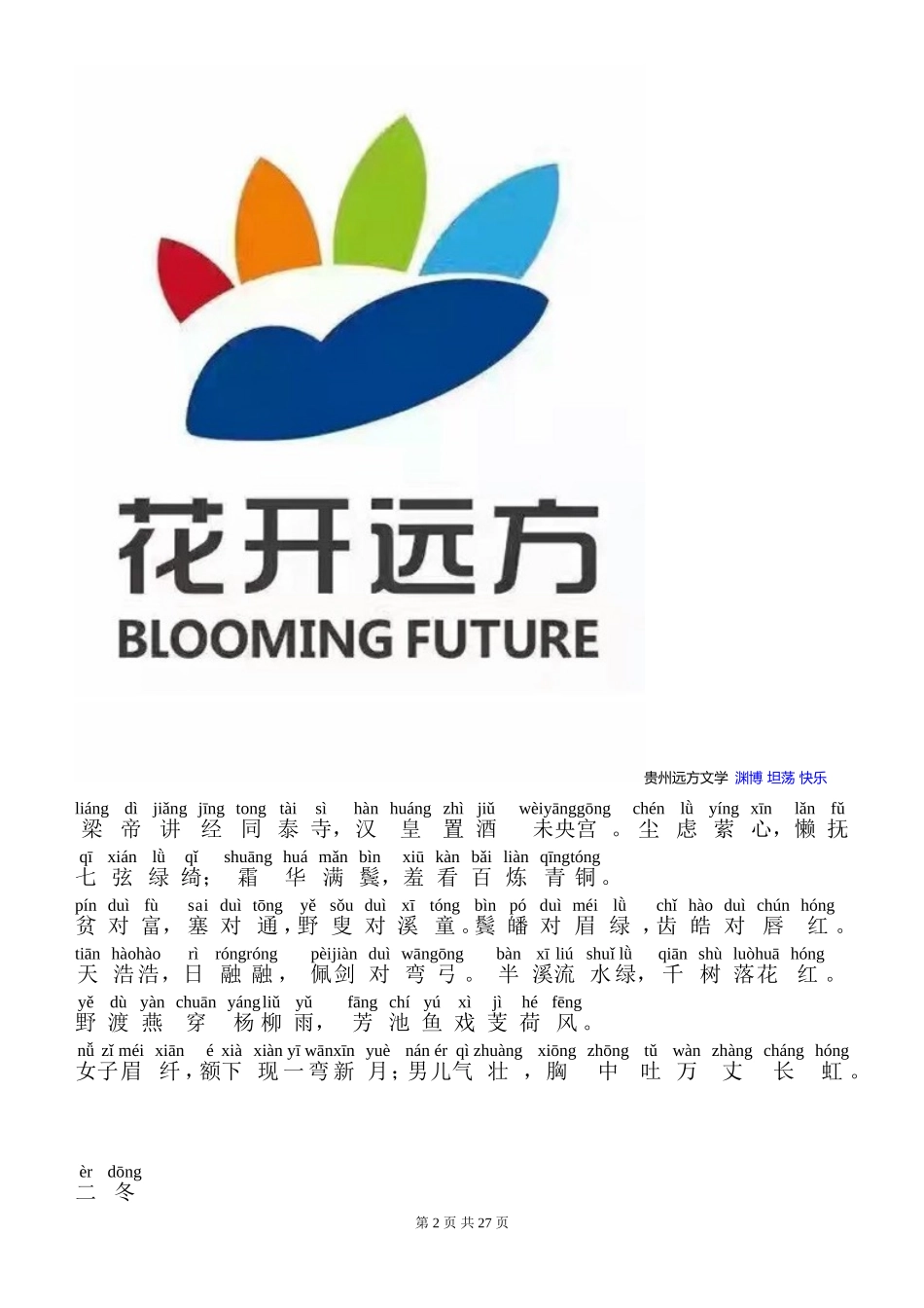 声律启蒙-注音免费下载版-(上)_第2页