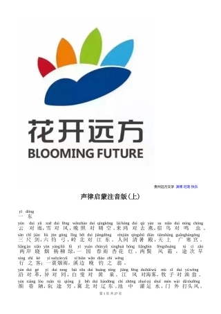 声律启蒙-注音免费下载版-(上)