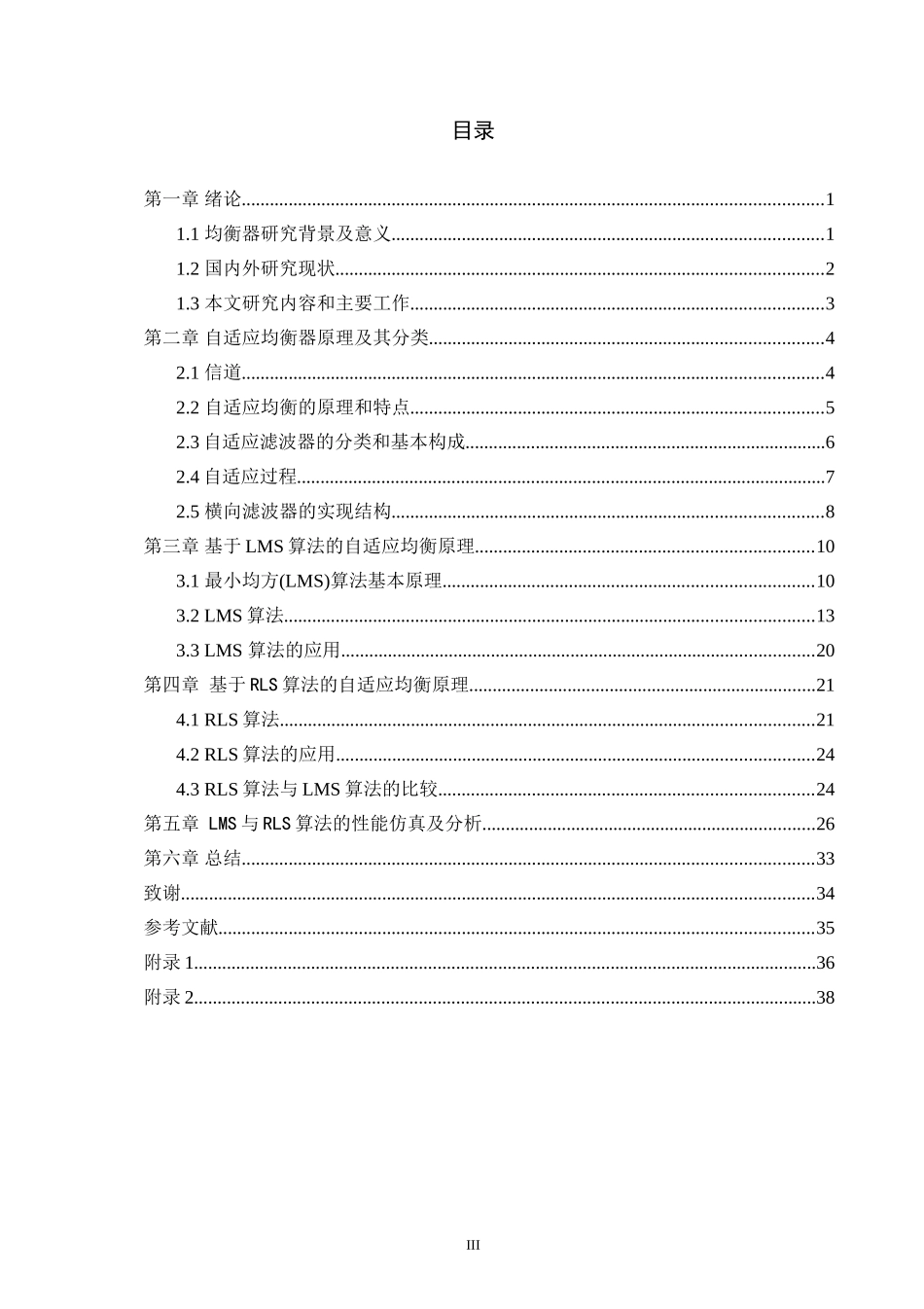 基于MATLAB的自适应均衡器的研究_第3页