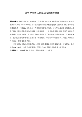 基于MATLAB的自适应均衡器的研究