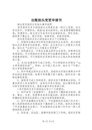 2024年出账抬头变更申请书
