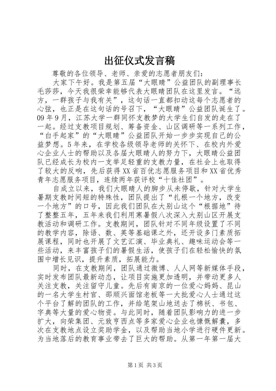 2024年出征仪式讲话稿_第1页