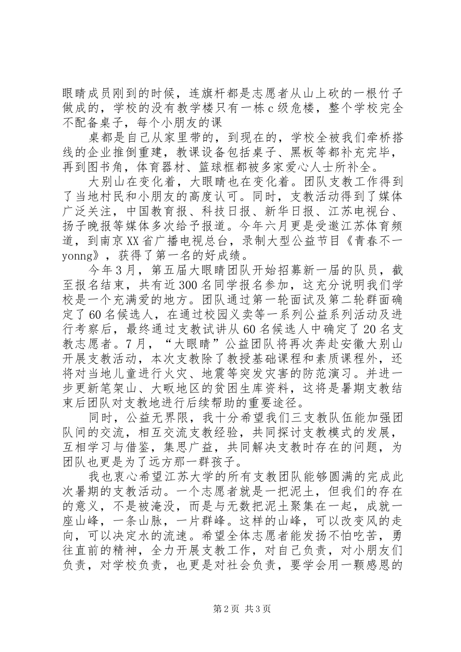 2024年出征仪式讲话稿_第2页