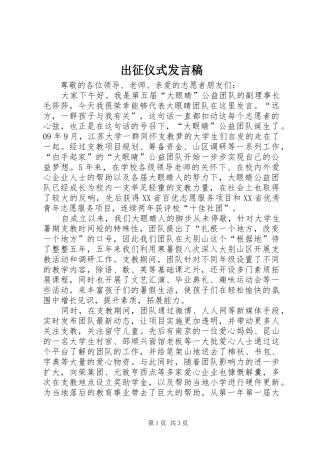 2024年出征仪式讲话稿