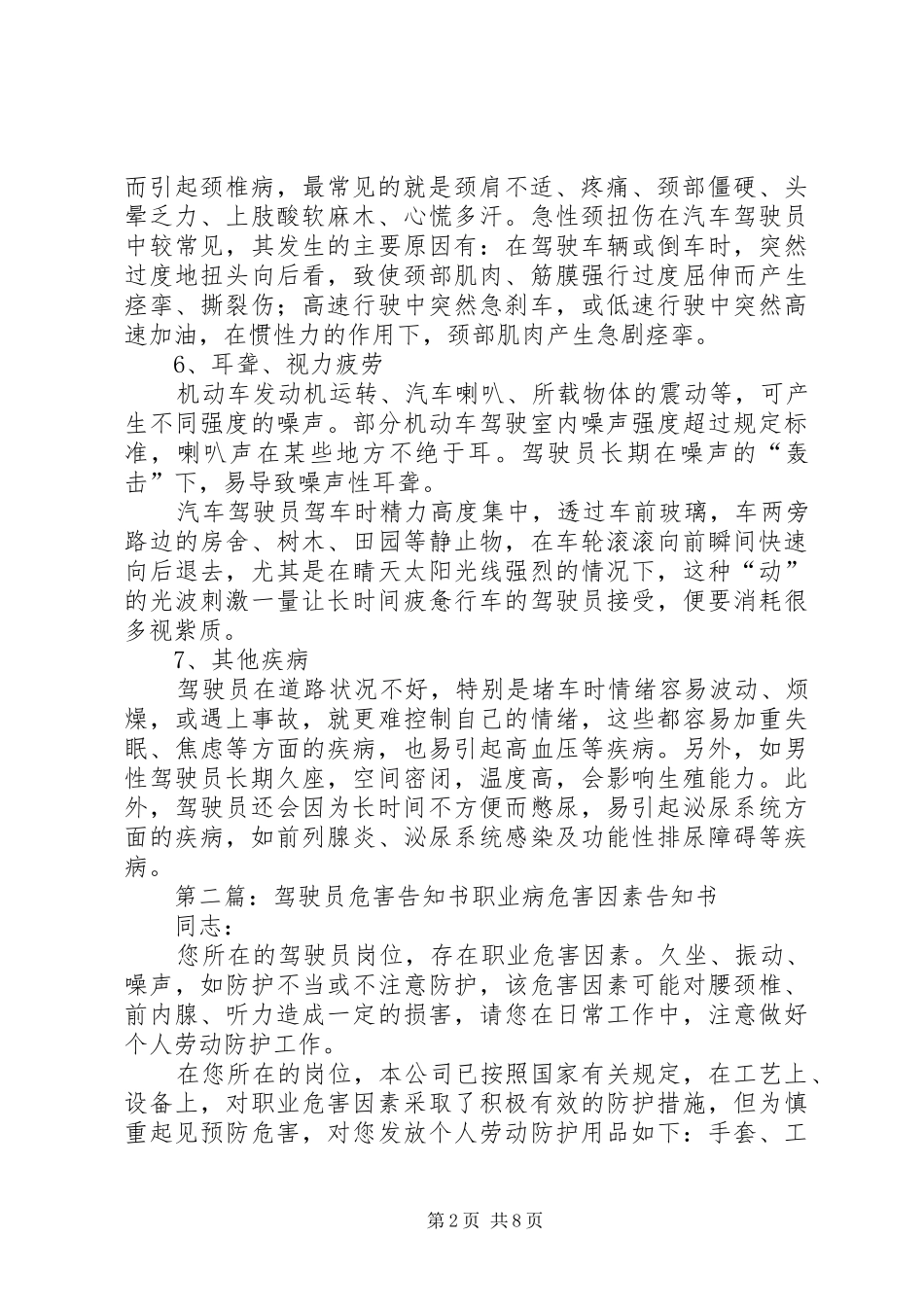 2024年出租车驾驶员职业危害告知书_第2页