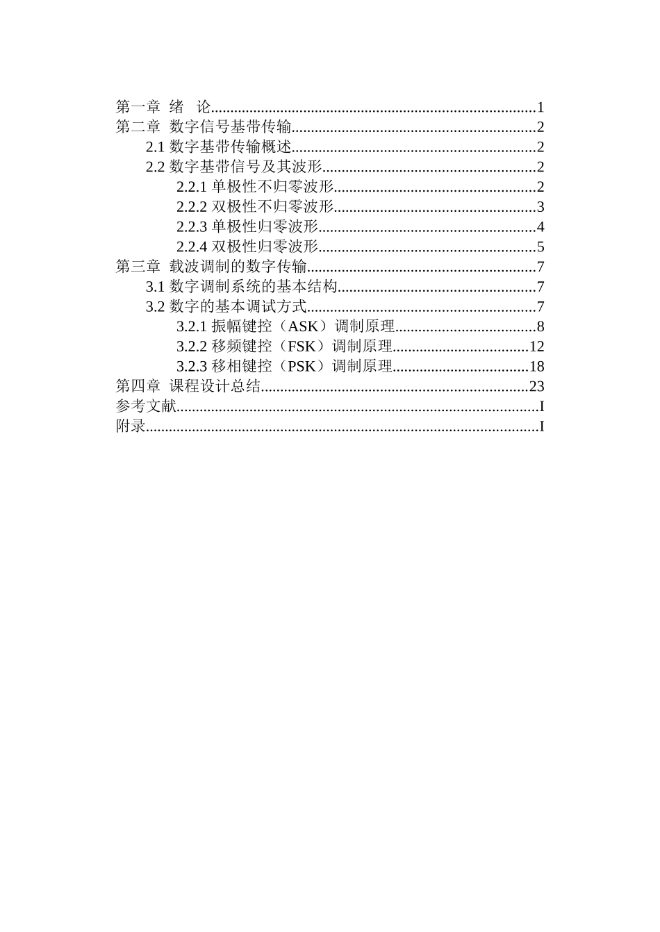 基于Matlab对2ASK、2PSK、2FSK的仿真_第2页