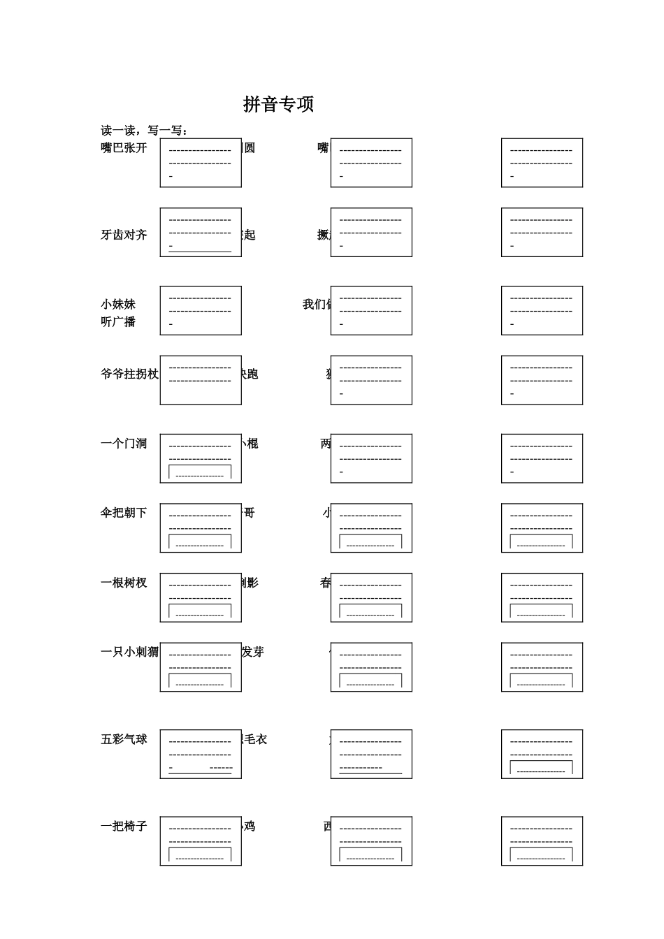 声母、韵母儿歌版_第1页