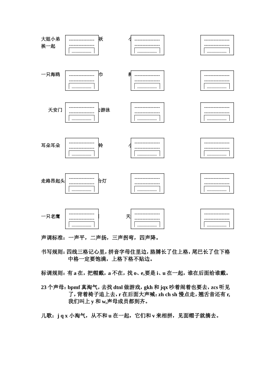 声母、韵母儿歌版_第2页