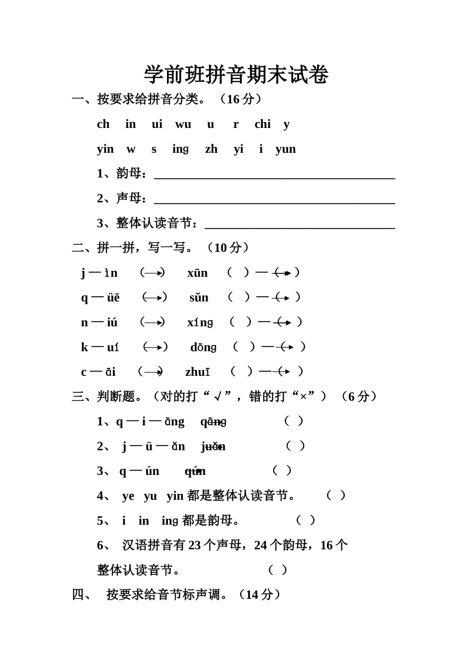 声母、韵母儿歌版_第3页