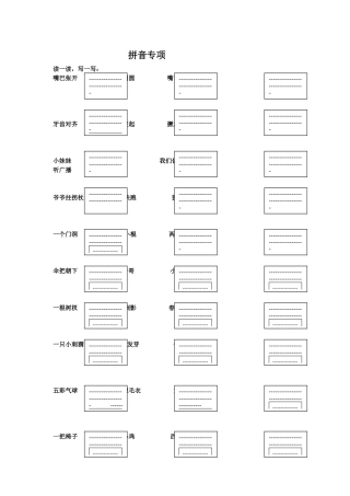 声母、韵母儿歌版