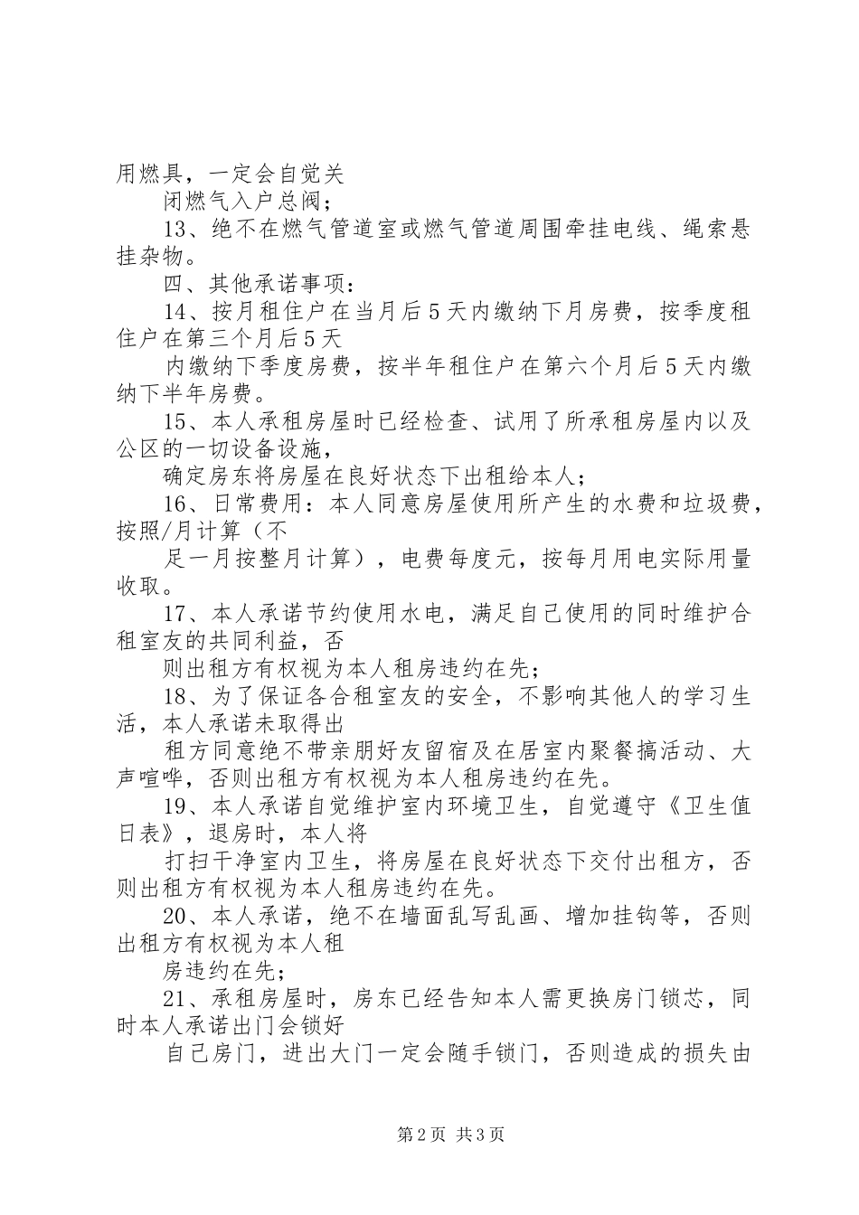 2024年出租房承诺书范文_第2页