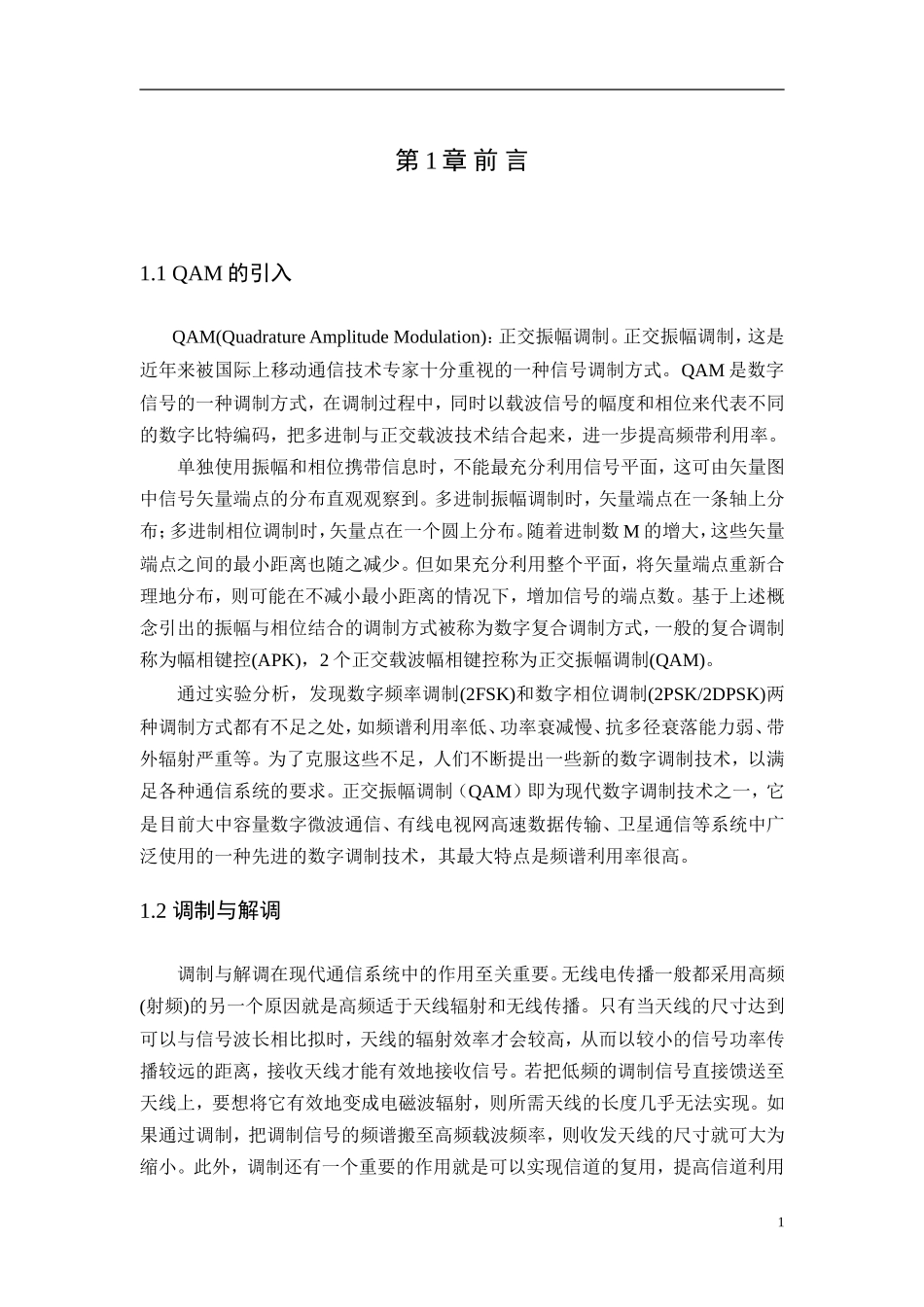 基于MATLAB仿真QAM调制与解调的设计_第3页