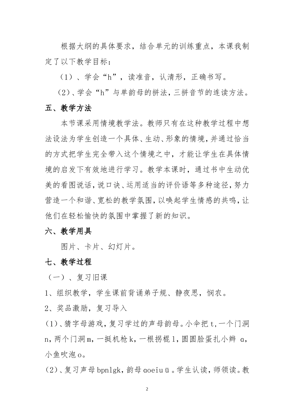 声母h说课稿_第2页