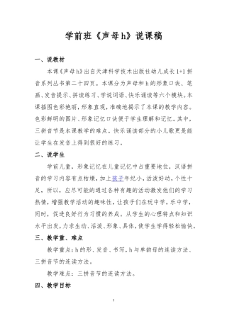 声母h说课稿