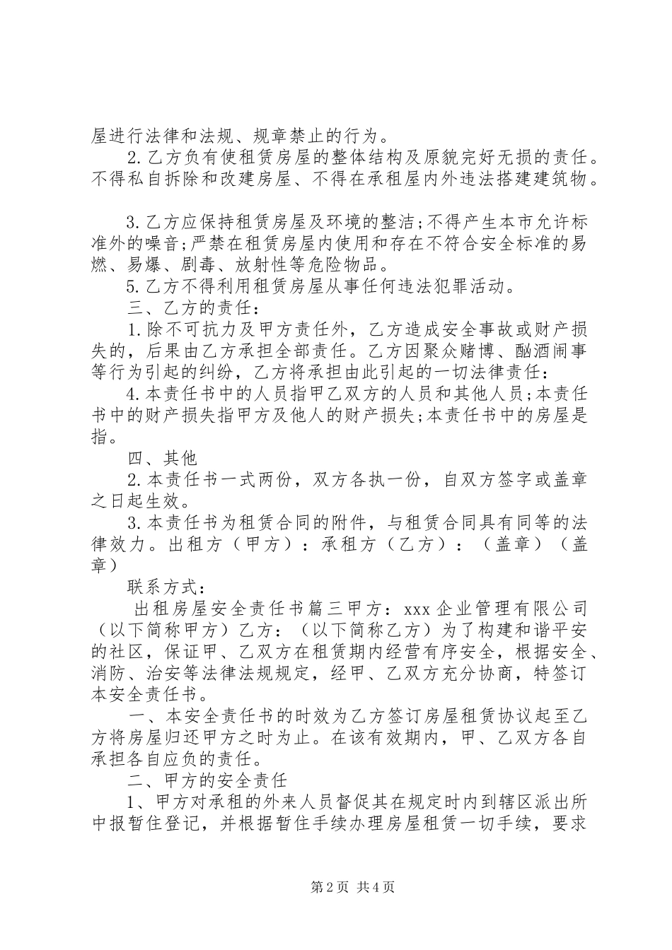 2024年出租房屋安全责任书_第2页
