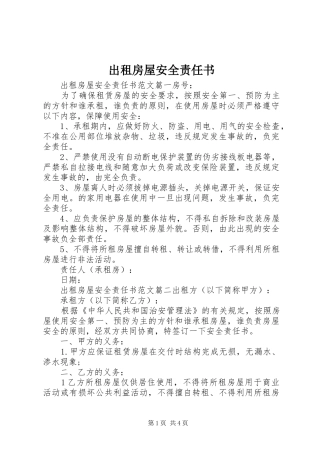2024年出租房屋安全责任书