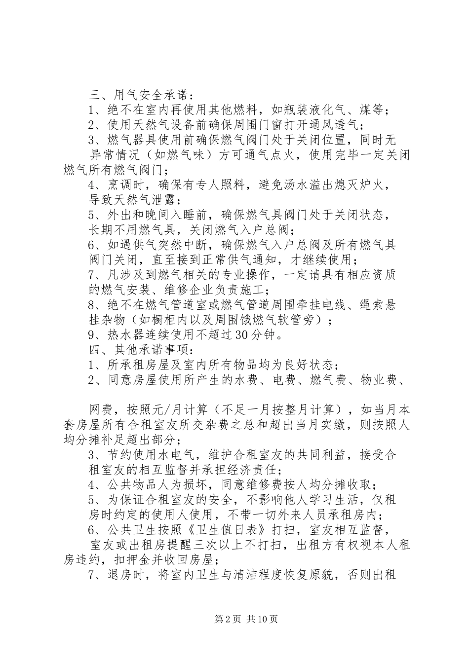 2024年出租房屋承诺书_第2页