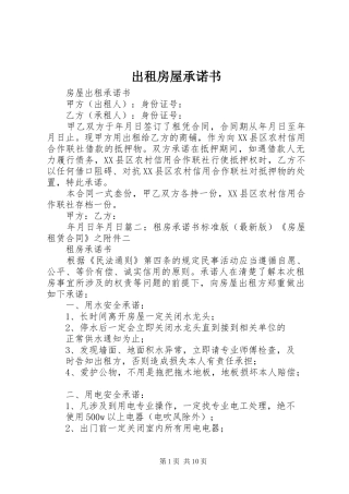 2024年出租房屋承诺书