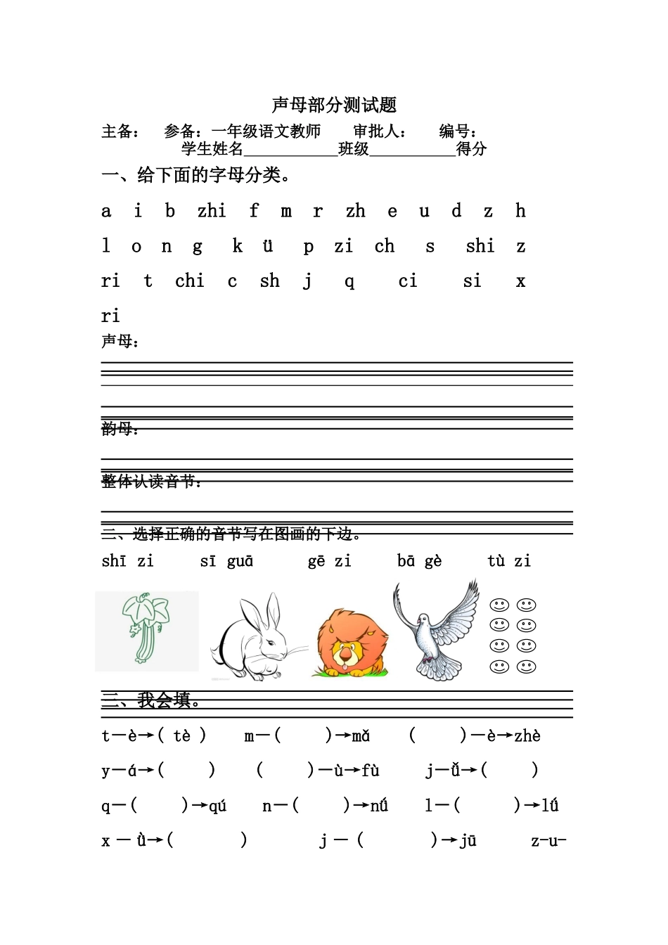 声母部分测试题_第1页