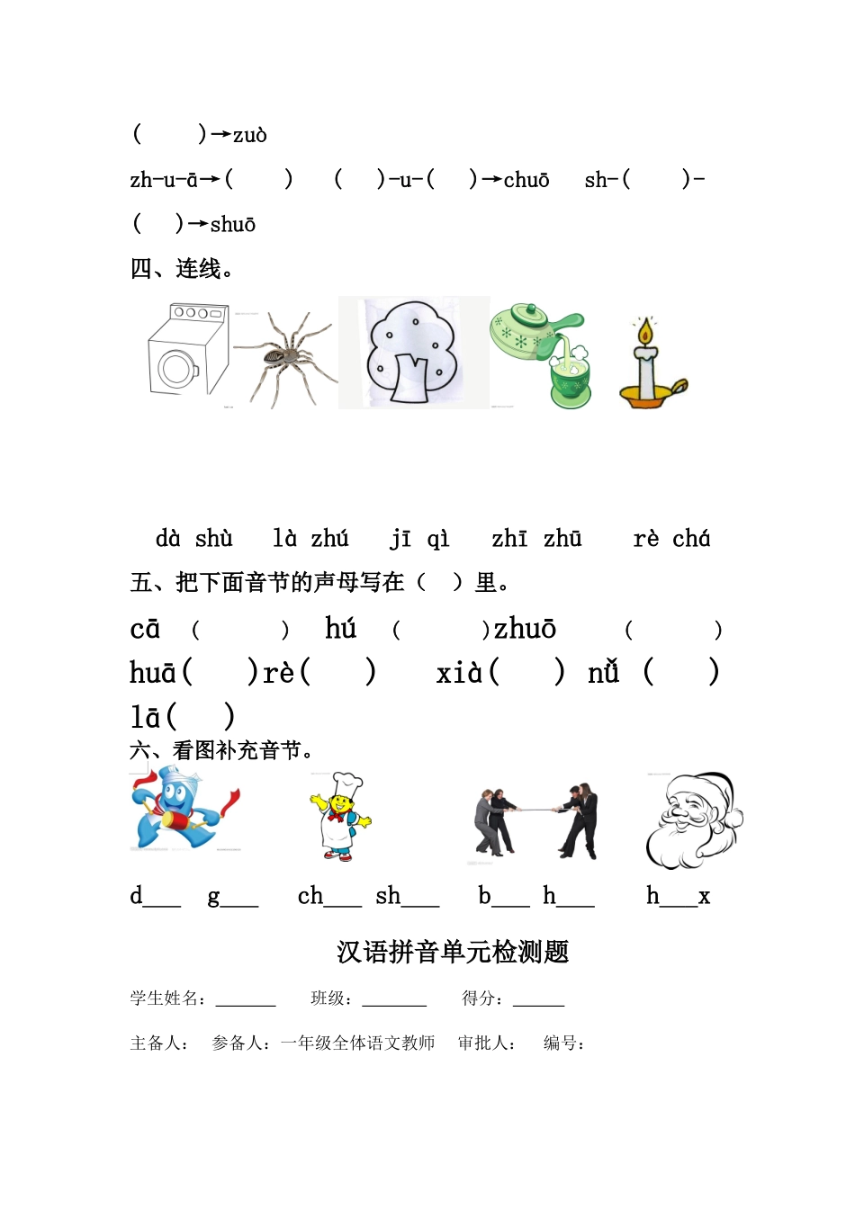 声母部分测试题_第2页