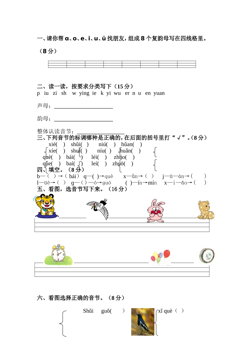声母部分测试题_第3页