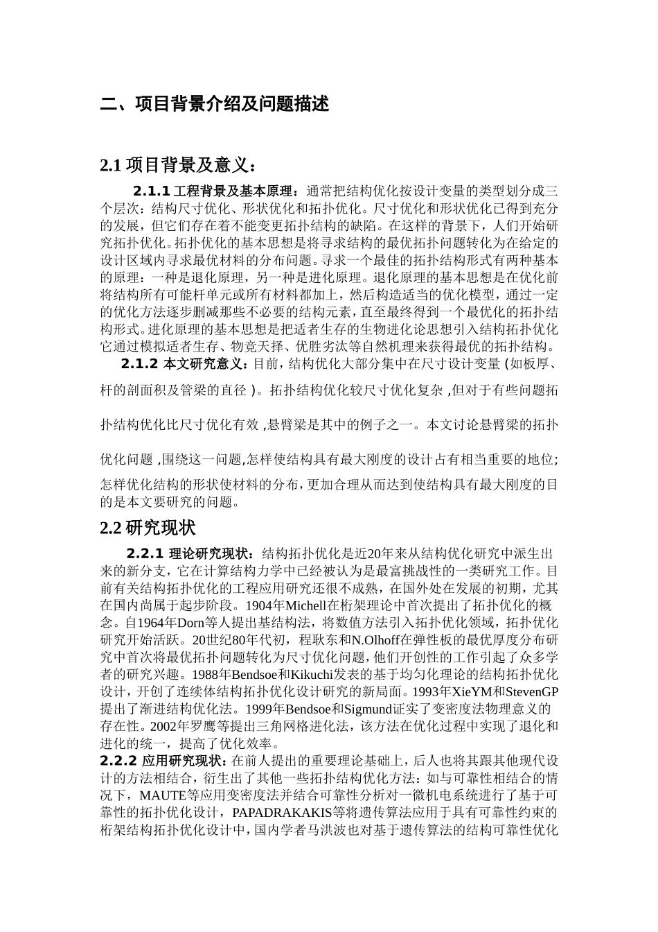 基于MATLAB和ANSYS的悬臂梁拓扑优化_第3页
