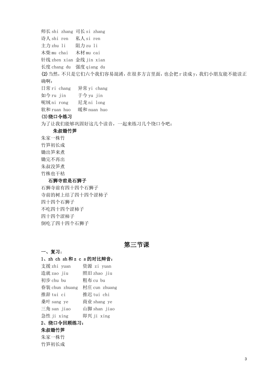 声母和韵母(少儿班)_第3页