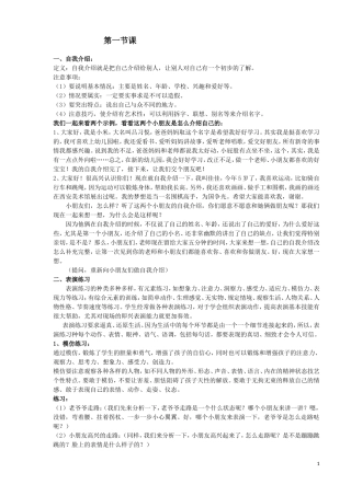 声母和韵母(少儿班)