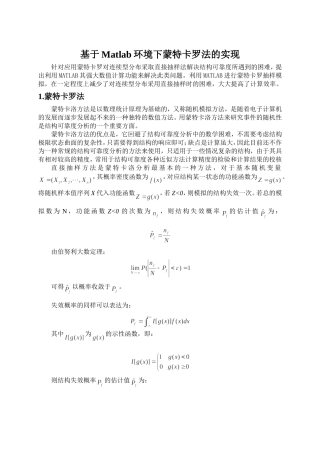 基于matlab环境下蒙特卡罗法的实现