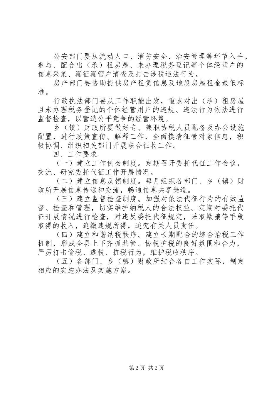 2024年出租房屋税收管理工作方案_第2页