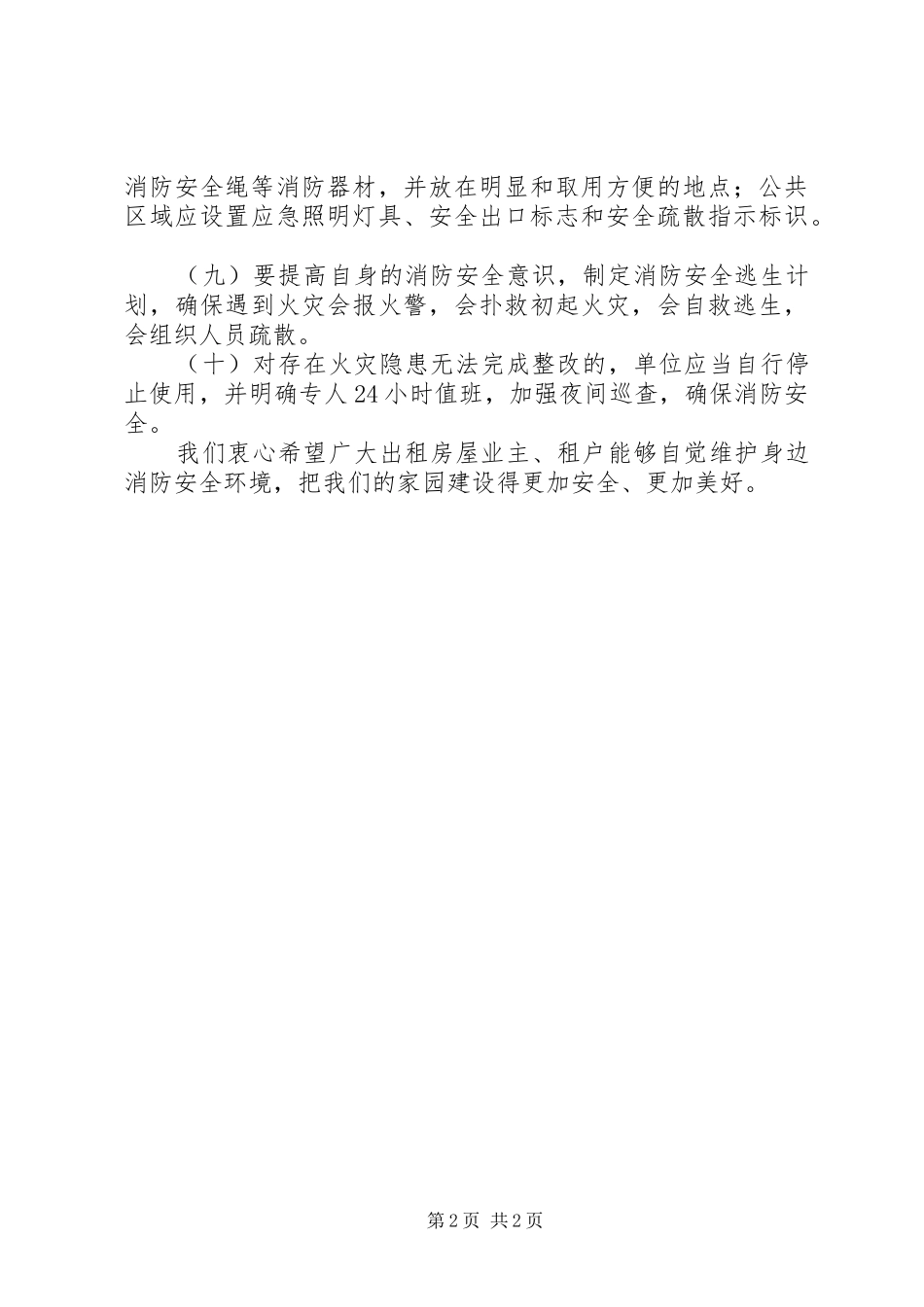 2024年出租房屋消防安全告知书_第2页