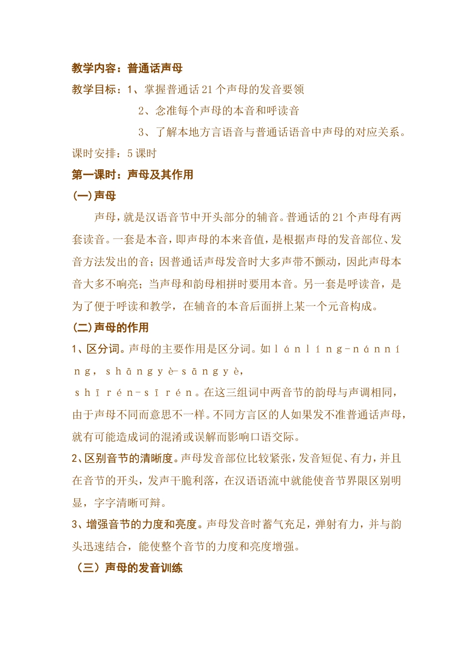 声母教案(同名10493)_第1页