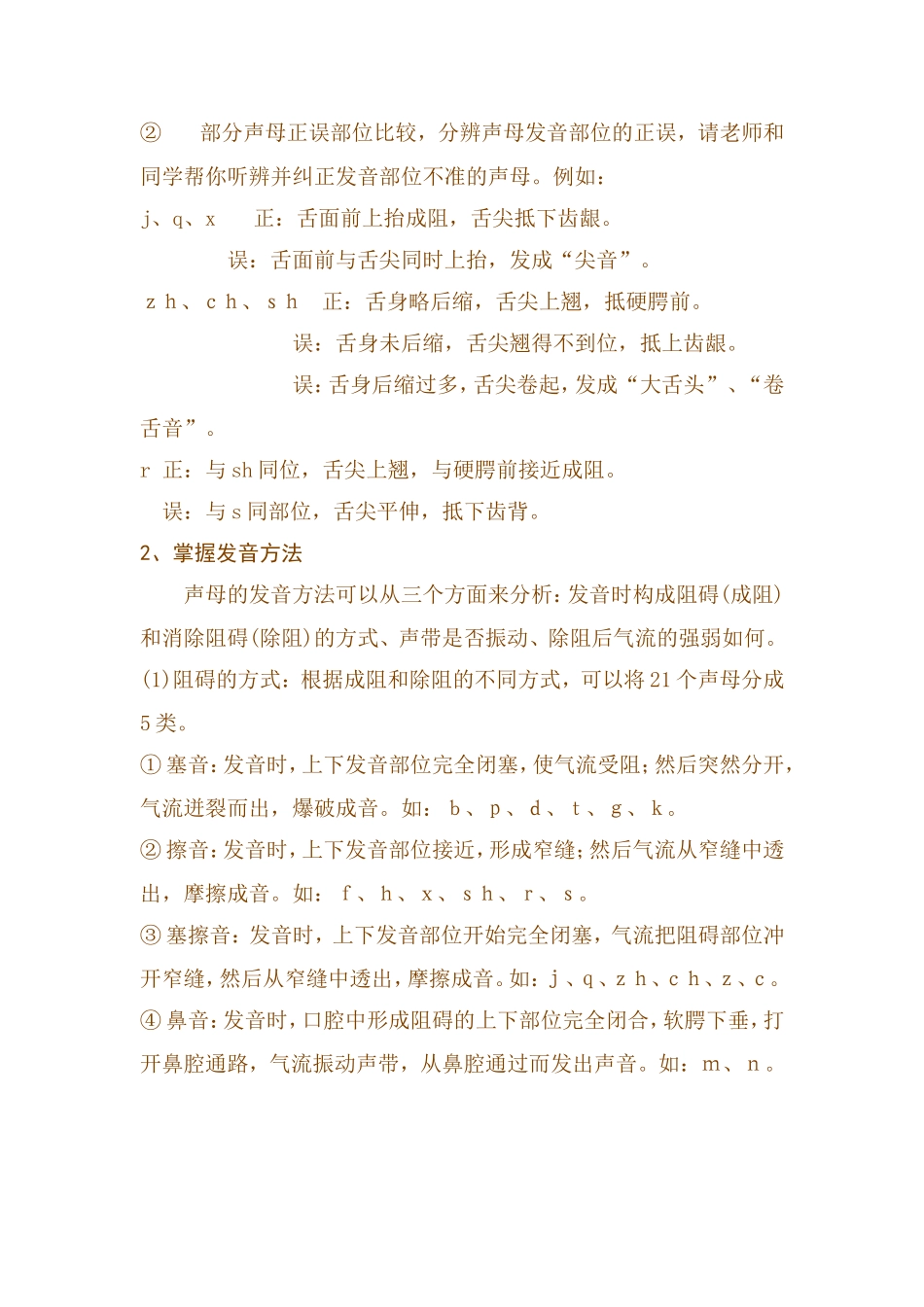 声母教案(同名10493)_第3页