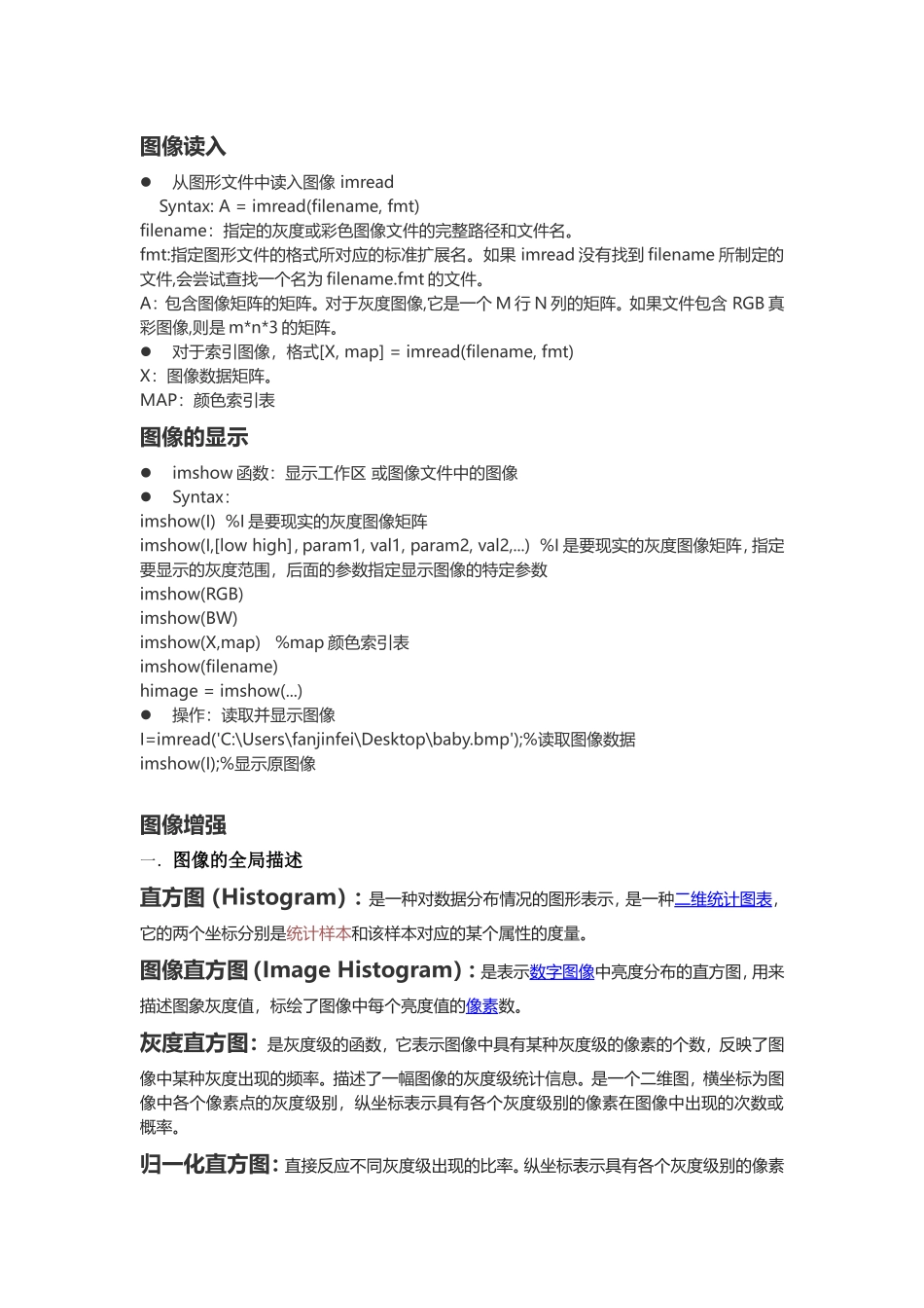 基于Matlab基本图像处理程序_第1页