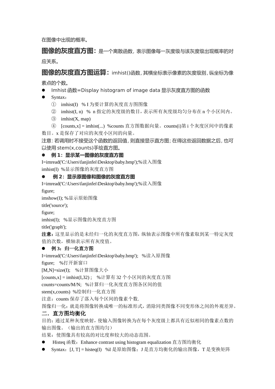 基于Matlab基本图像处理程序_第2页